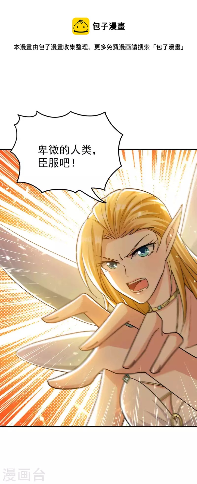 🍟万界仙王 第162话 意料之外的降临？ 第1页