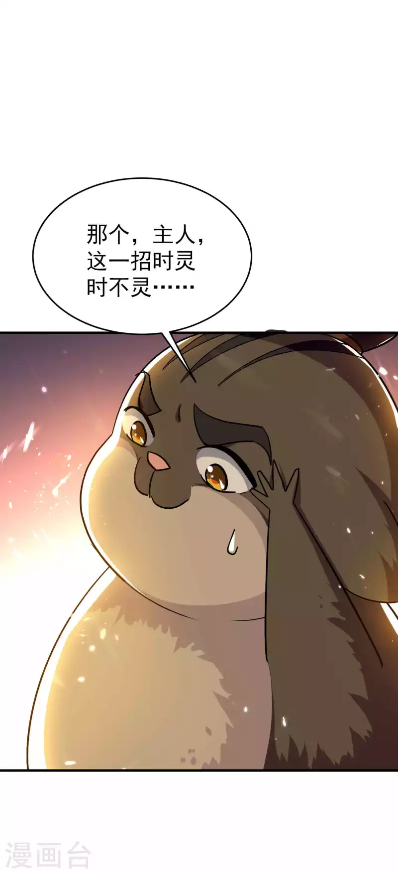 🍟万界仙王 第162话 意料之外的降临？ 第10页