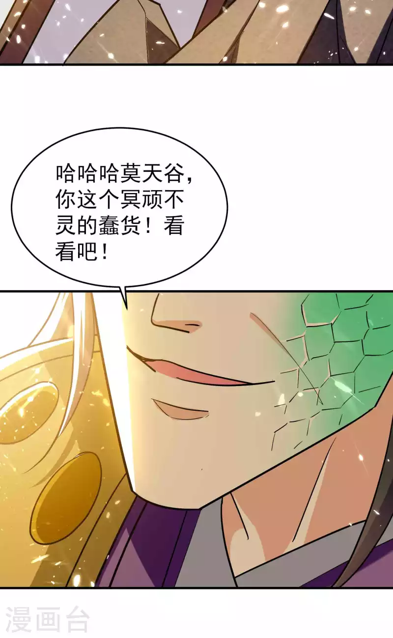 🍟万界仙王 第162话 意料之外的降临？ 第15页