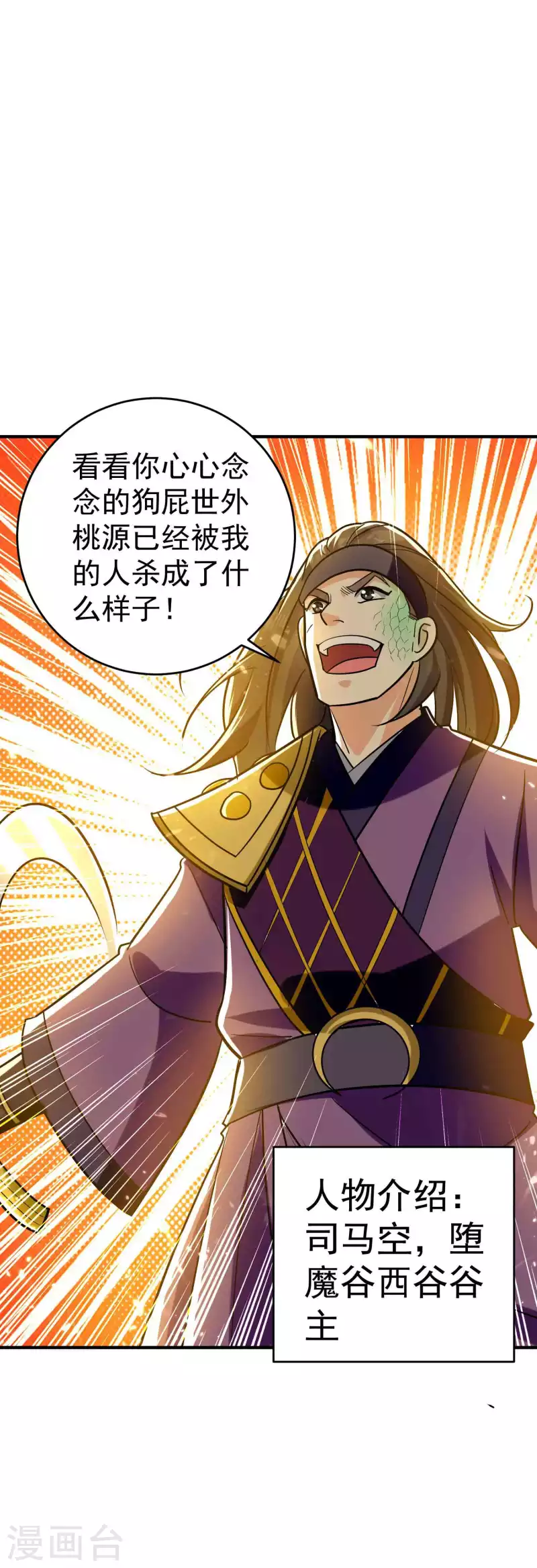 🍟万界仙王 第162话 意料之外的降临？ 第16页