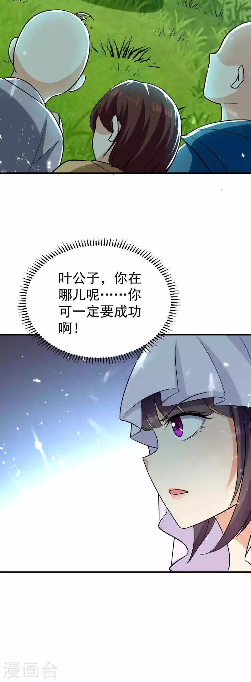 🍟万界仙王 第162话 意料之外的降临？ 第23页