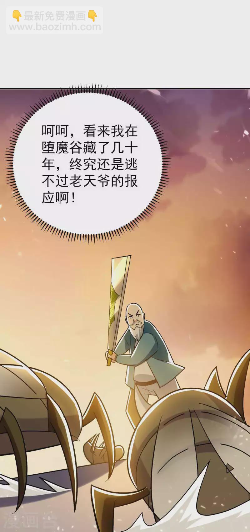 🍟万界仙王 第162话 意料之外的降临？ 第29页