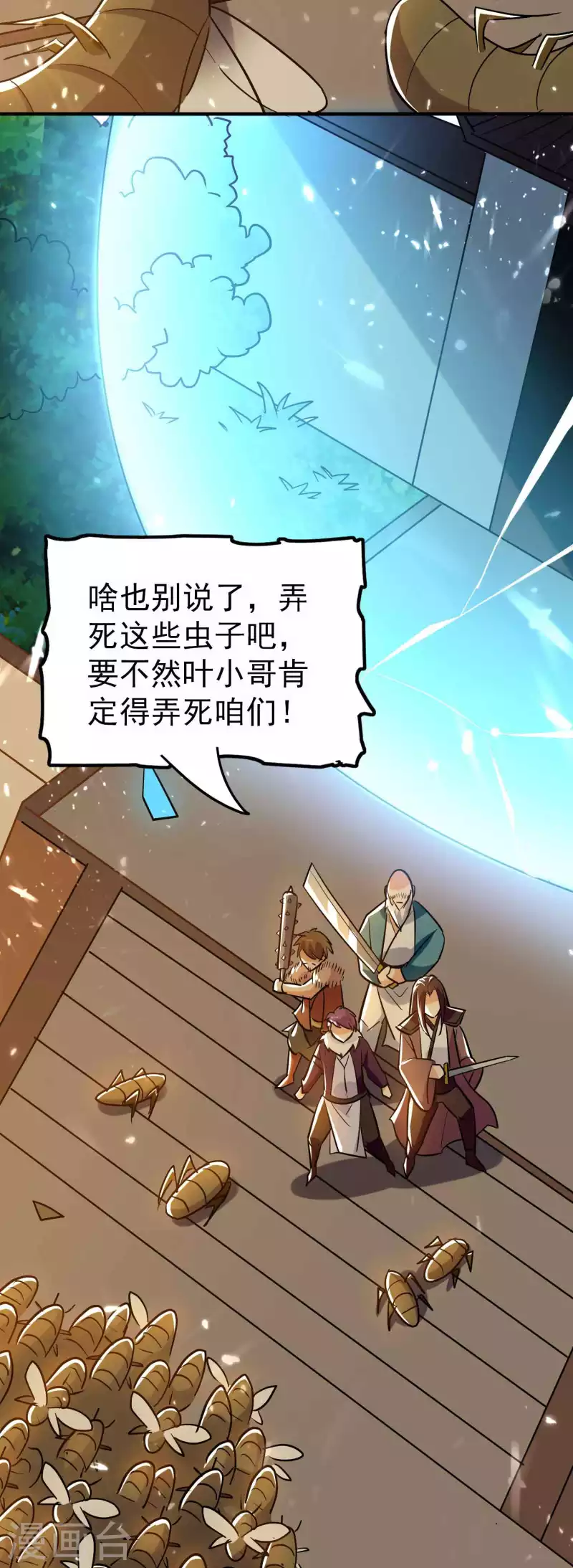 🍟万界仙王 第162话 意料之外的降临？ 第33页