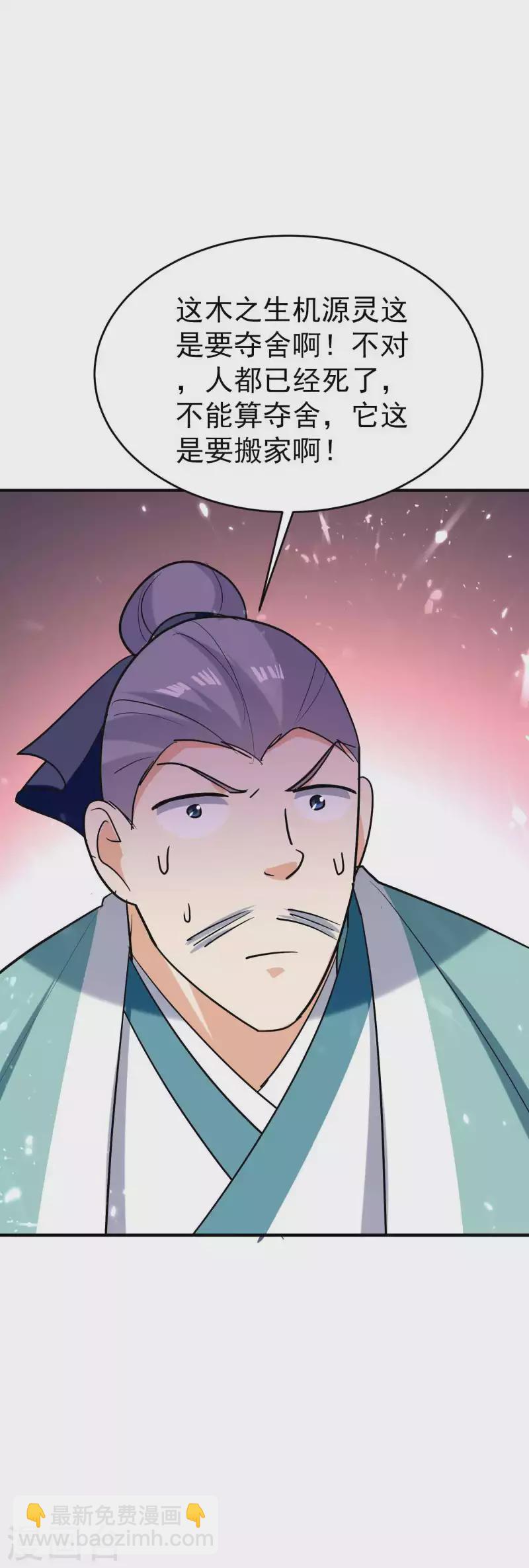 🍟万界仙王 第162话 意料之外的降临？ 第38页