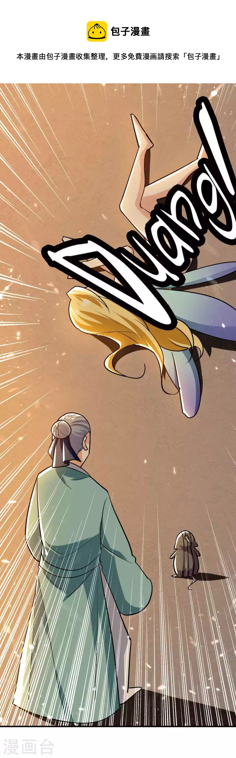 🍟万界仙王 第162话 意料之外的降临？ 第6页