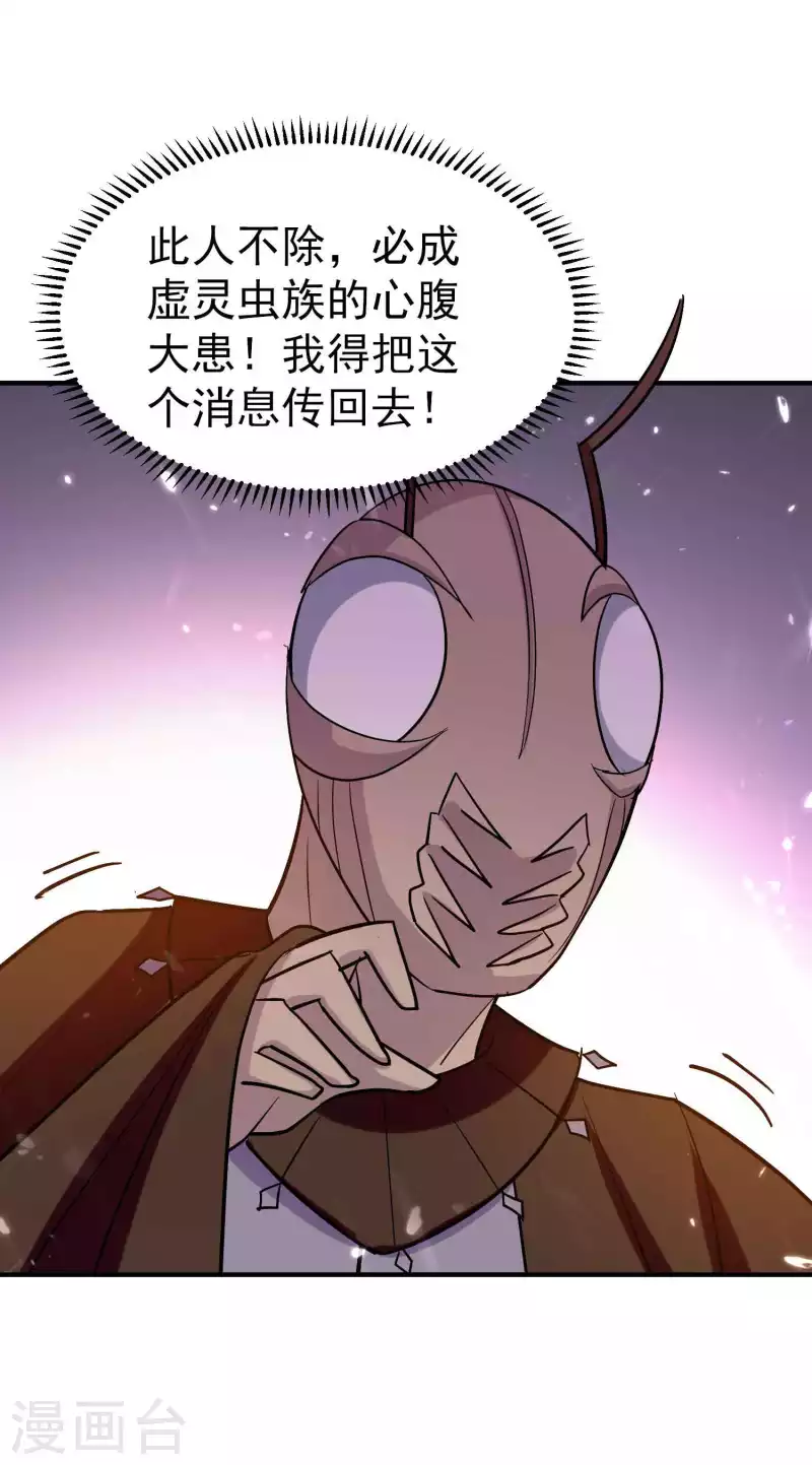 🍟万界仙王 第162话 意料之外的降临？ 第7页