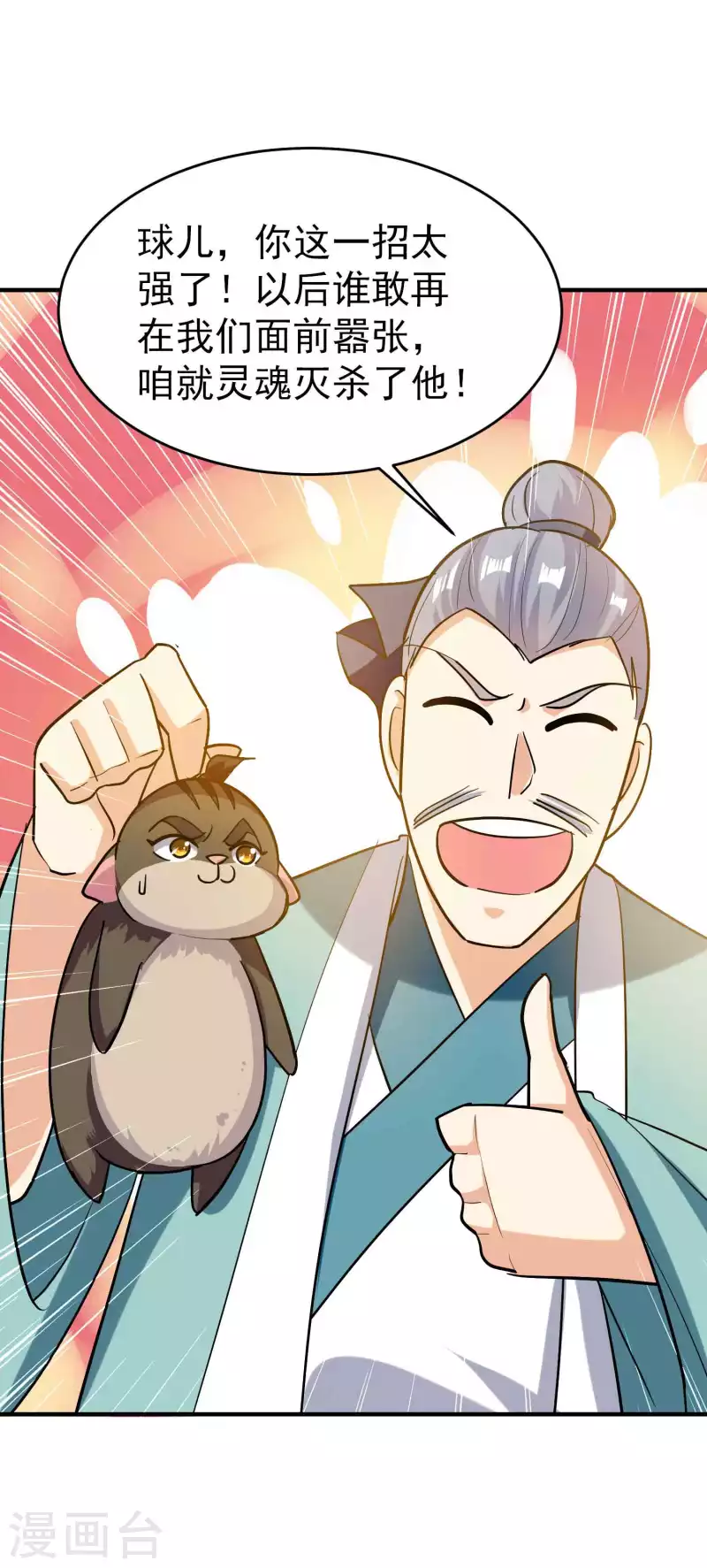 🍟万界仙王 第162话 意料之外的降临？ 第9页