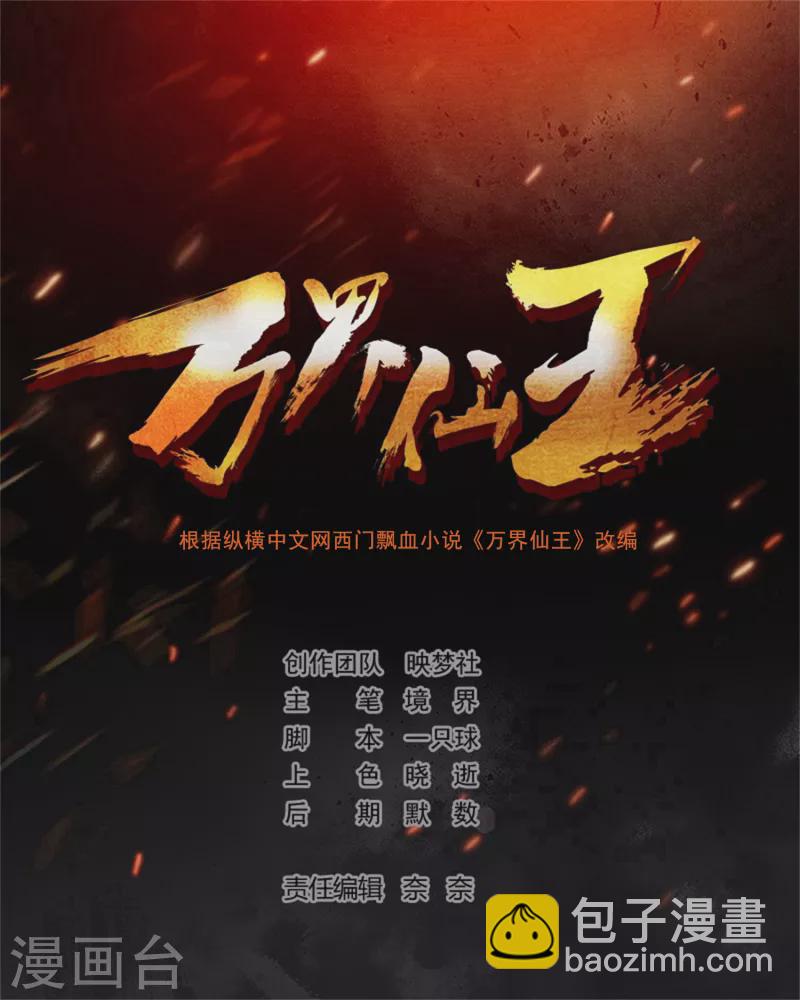🍟万界仙王 第164话 你们不会要吃我吧 第2页