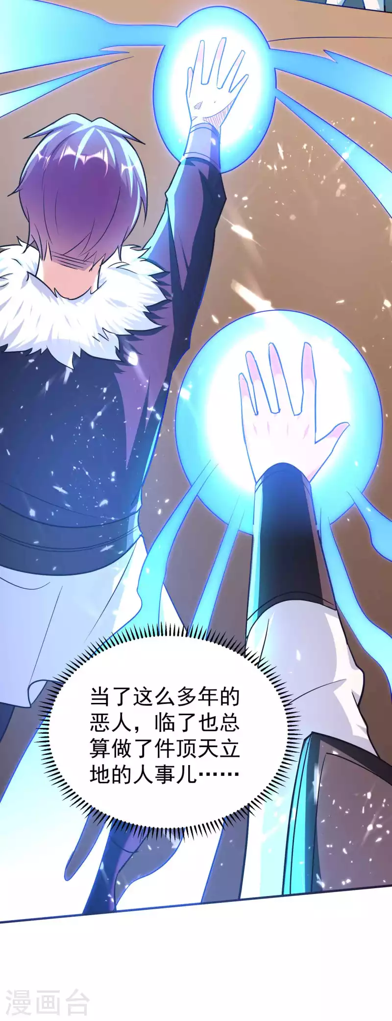 🍟万界仙王 第164话 你们不会要吃我吧 第23页