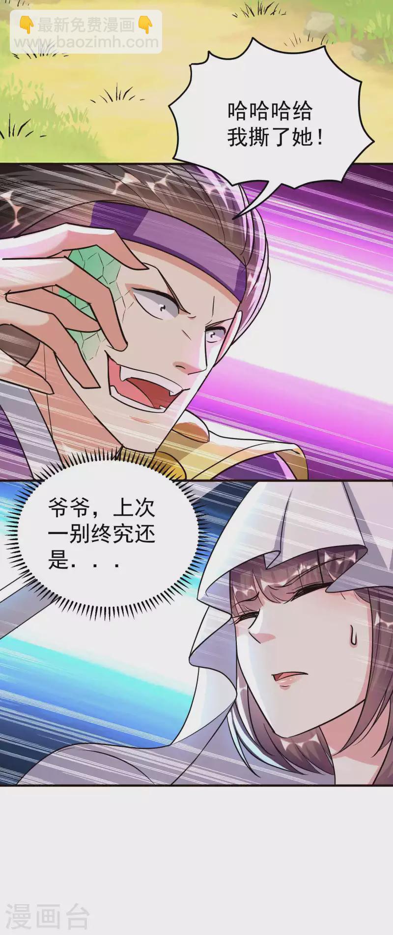🍟万界仙王 第164话 你们不会要吃我吧 第30页