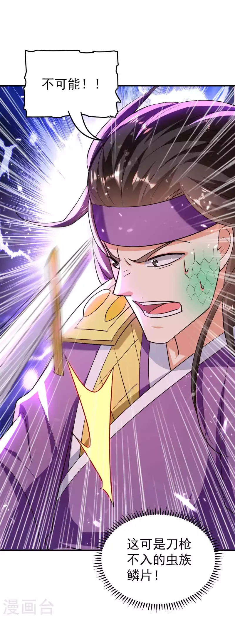 🍟万界仙王 第164话 你们不会要吃我吧 第41页