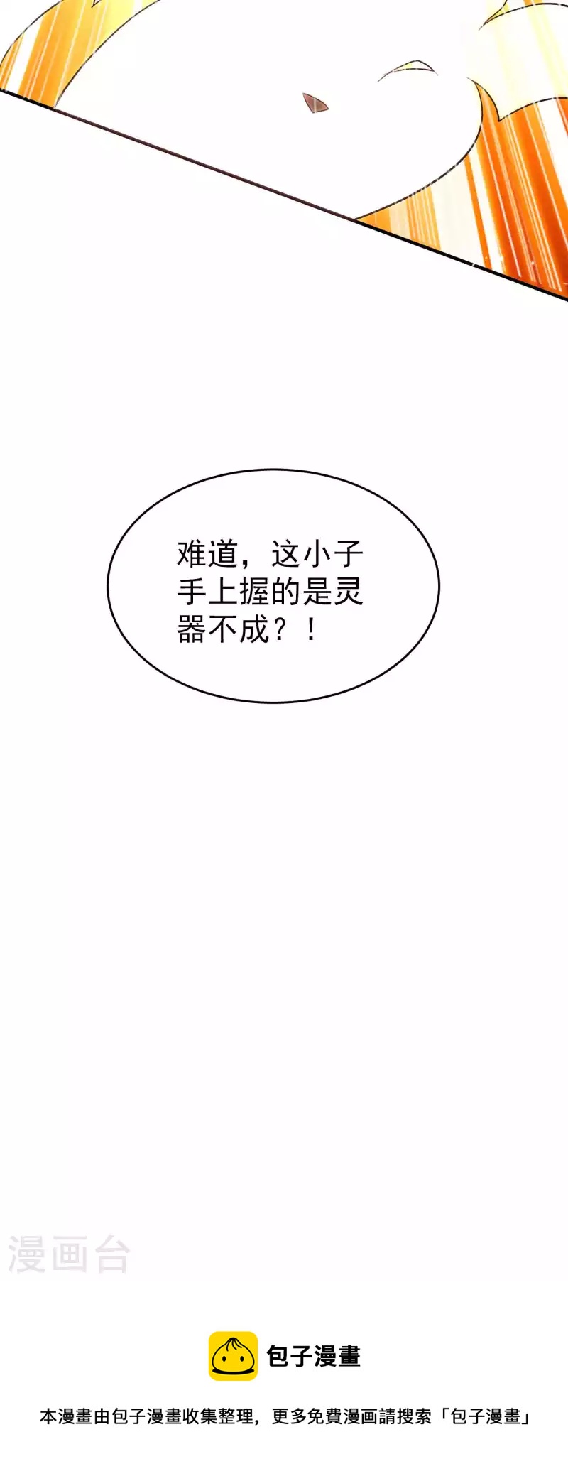 🍟万界仙王 第164话 你们不会要吃我吧 第44页