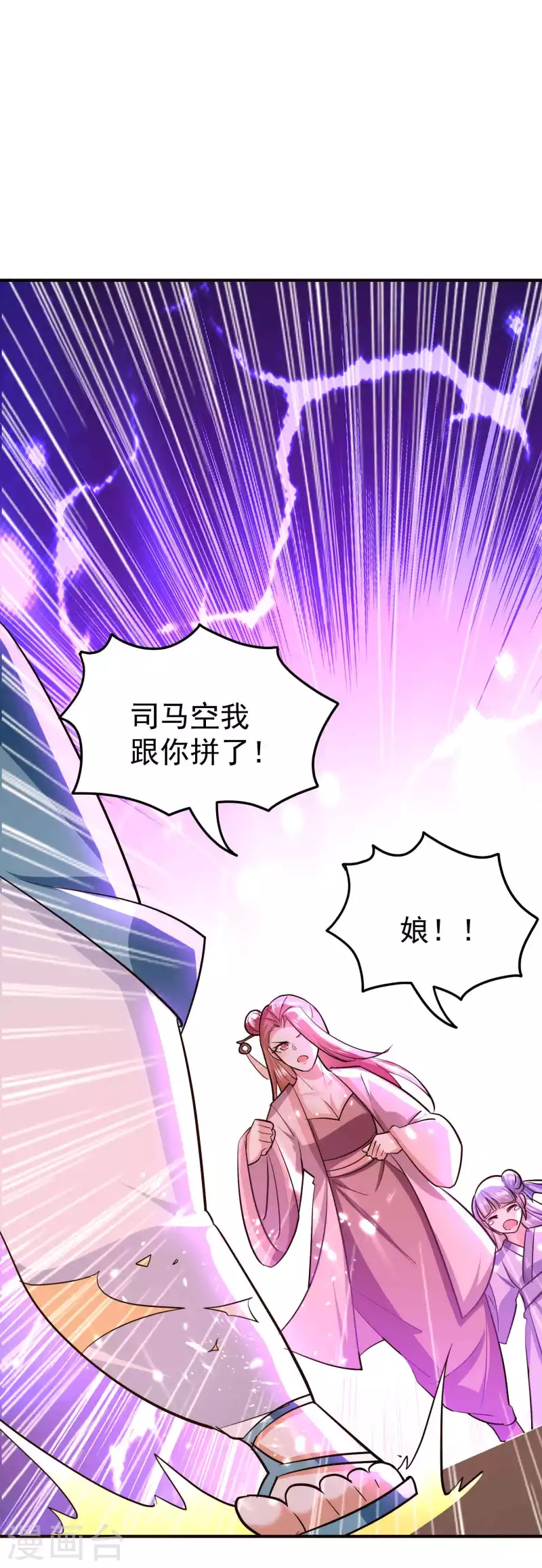 🍟万界仙王 第164话 你们不会要吃我吧 第7页