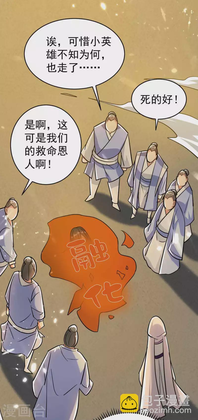 🍟万界仙王 第166话 一招毙命死得快？ 第37页