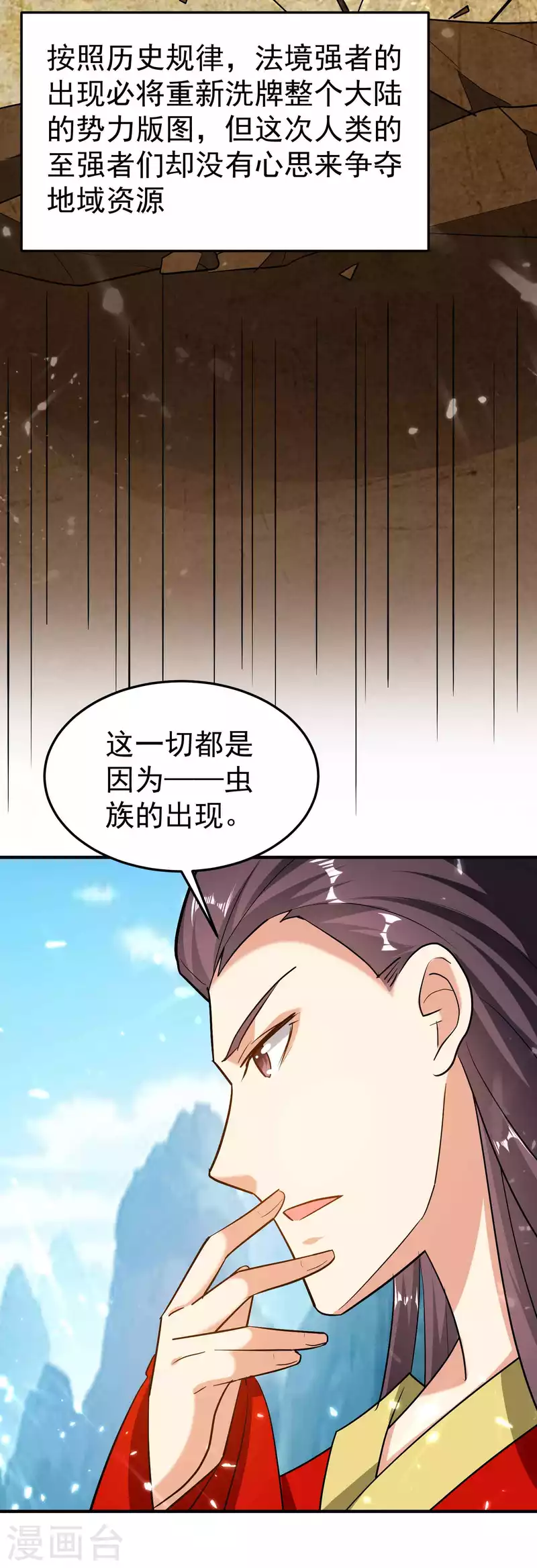 🍟万界仙王 第168话 你不知道的真相？ 第15页