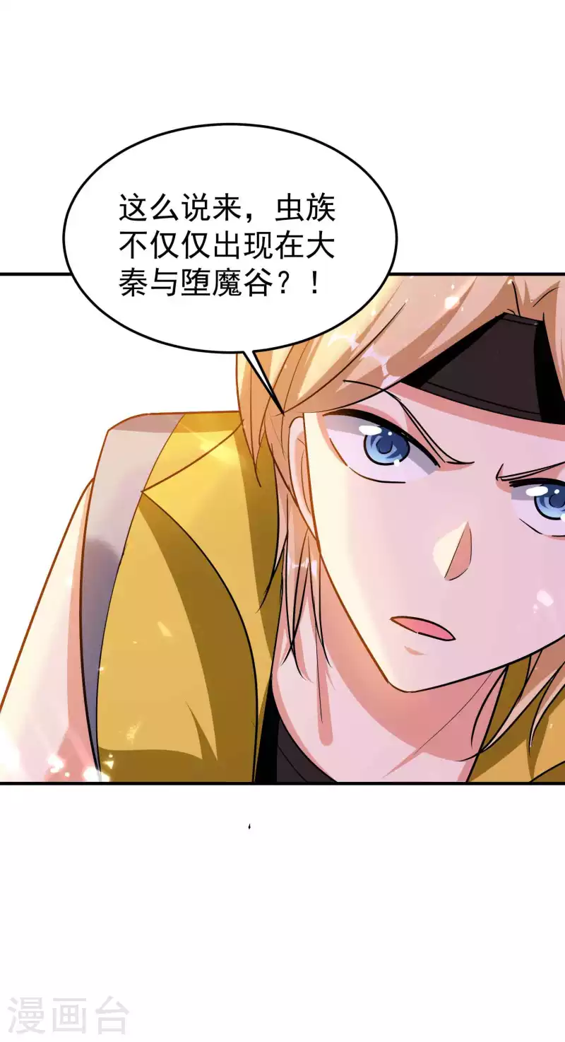 🍟万界仙王 第168话 你不知道的真相？ 第16页