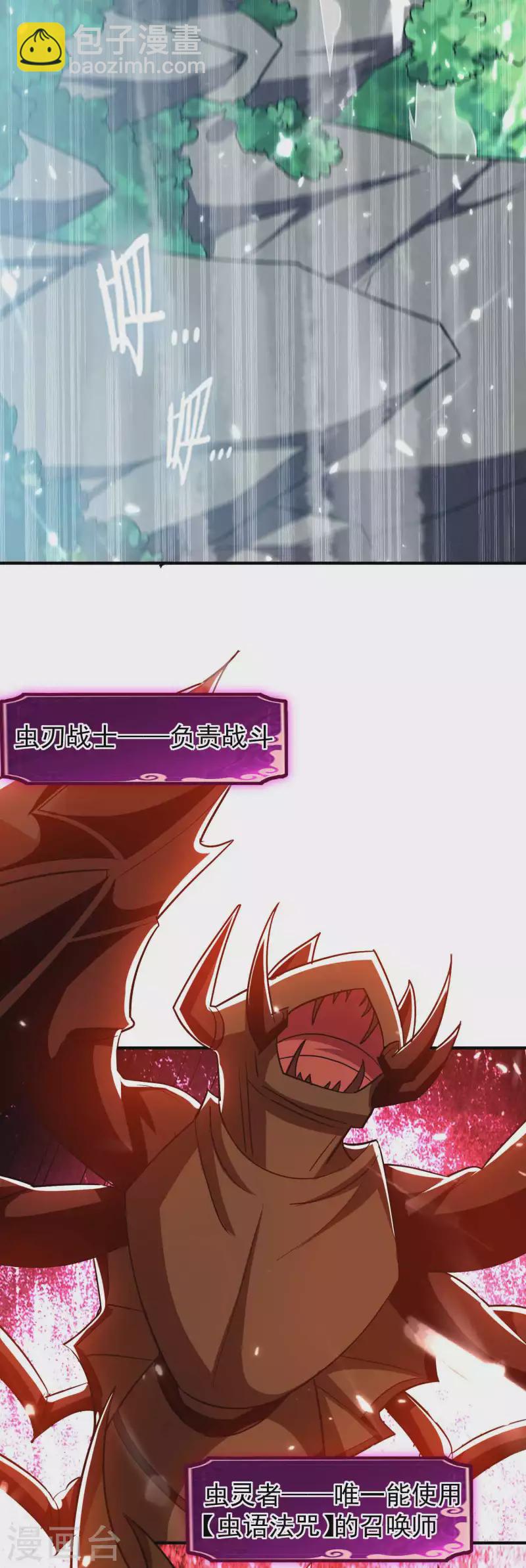 🍟万界仙王 第168话 你不知道的真相？ 第23页