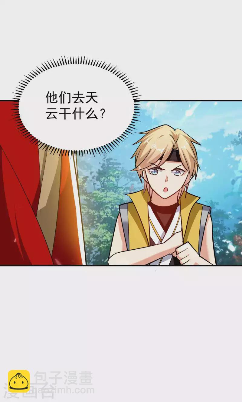 🍟万界仙王 第168话 你不知道的真相？ 第3页