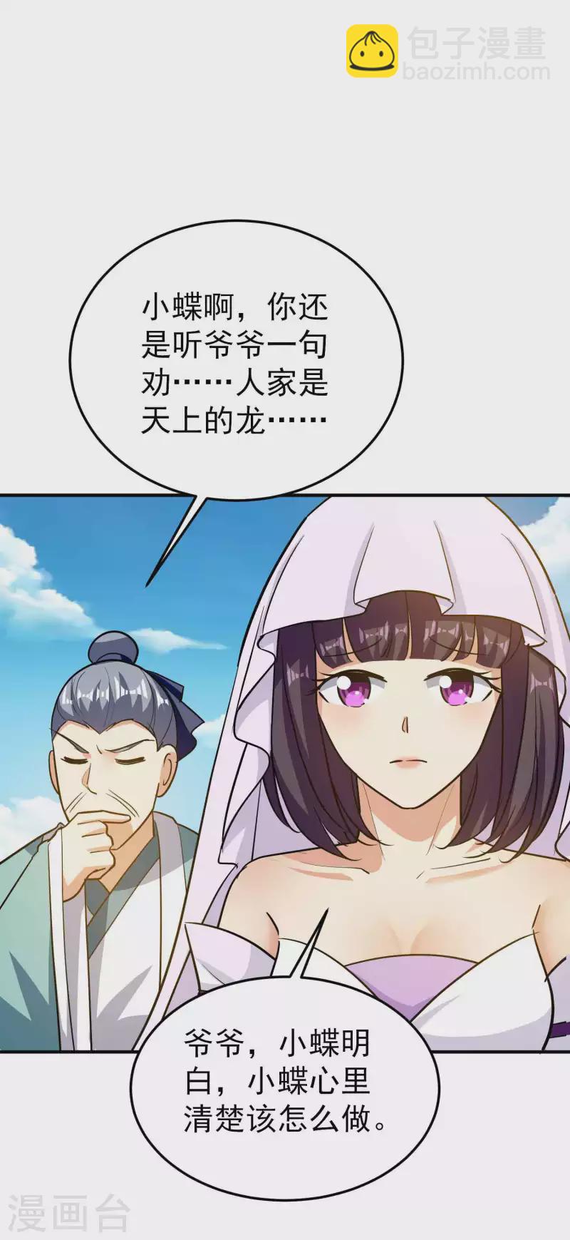 🍟万界仙王 第168话 你不知道的真相？ 第32页