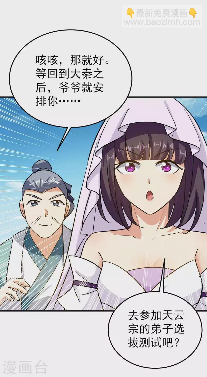 🍟万界仙王 第168话 你不知道的真相？ 第33页