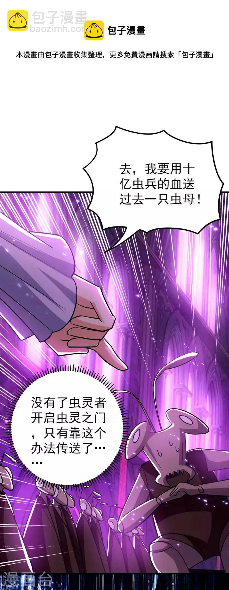 🍟万界仙王 第168话 你不知道的真相？ 第39页