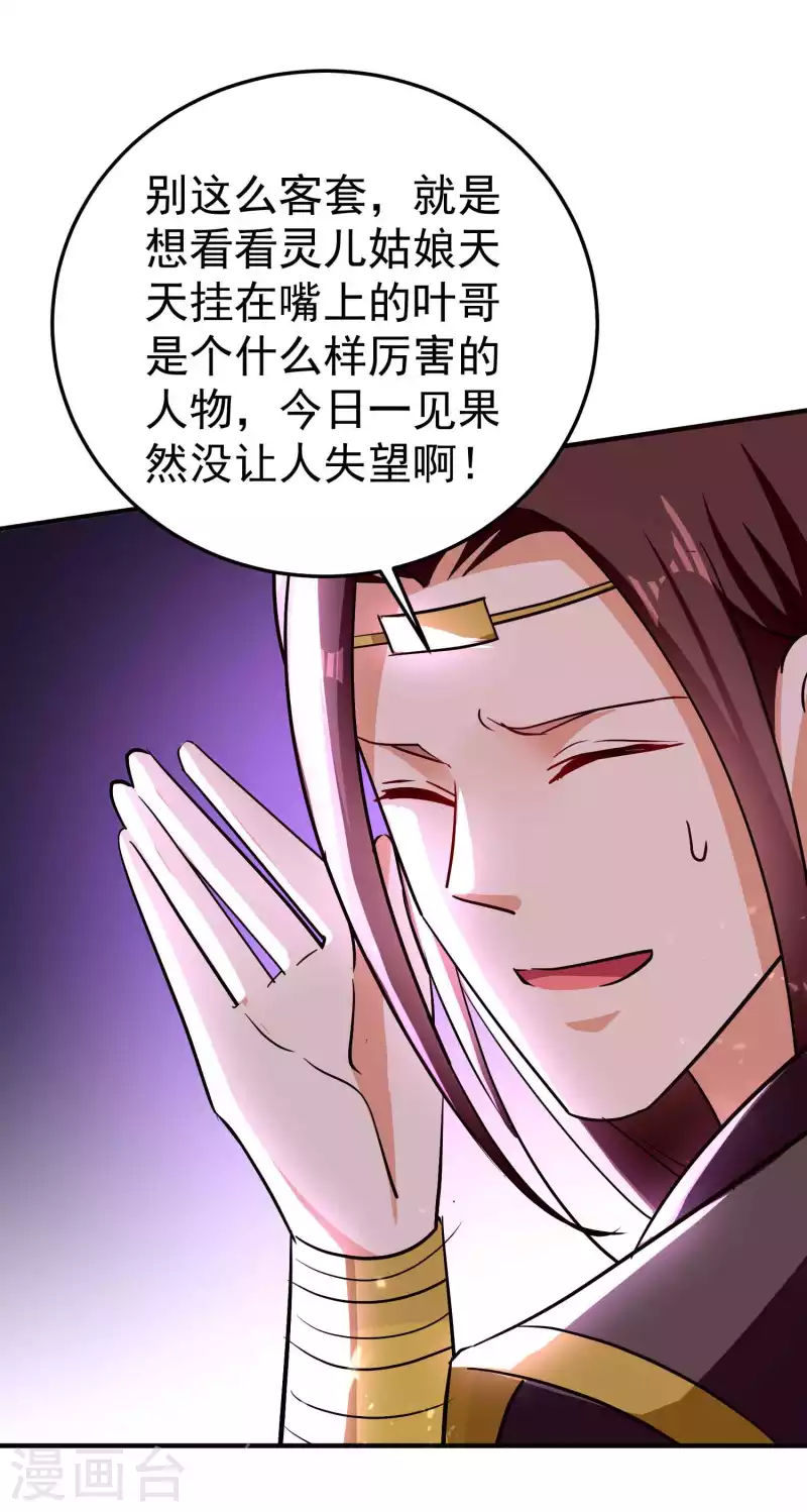 🍟万界仙王 第170话 需要我来找回场子 第16页