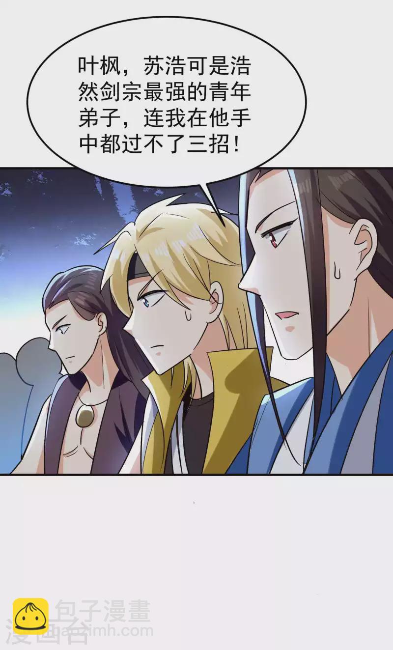 🍟万界仙王 第170话 需要我来找回场子 第22页