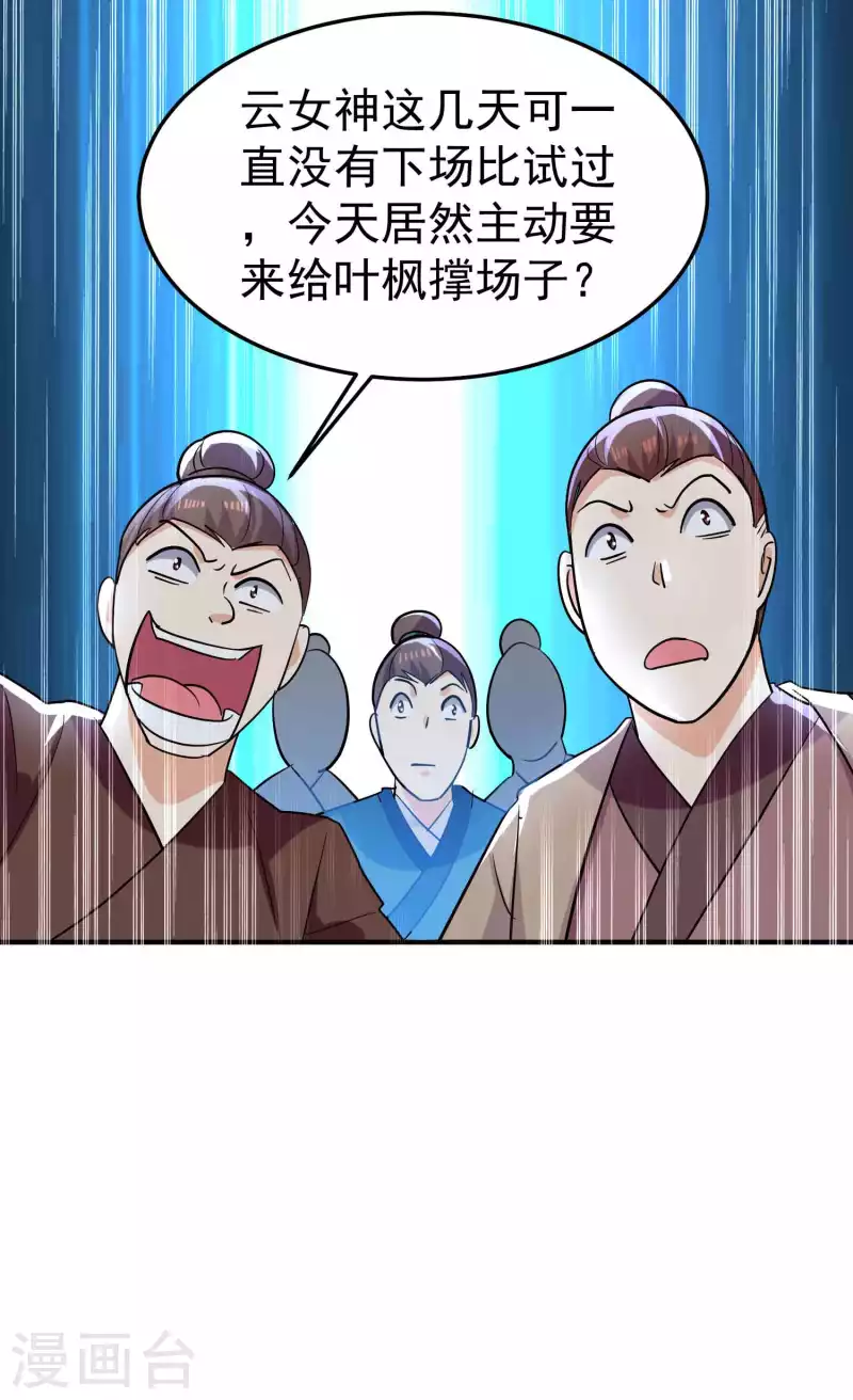 🍟万界仙王 第170话 需要我来找回场子 第25页