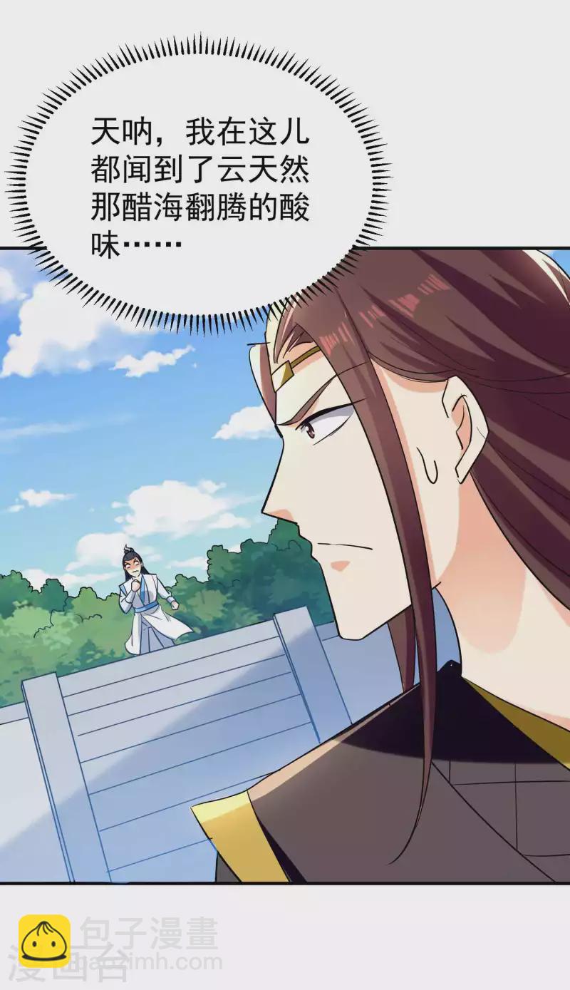 🍟万界仙王 第170话 需要我来找回场子 第26页