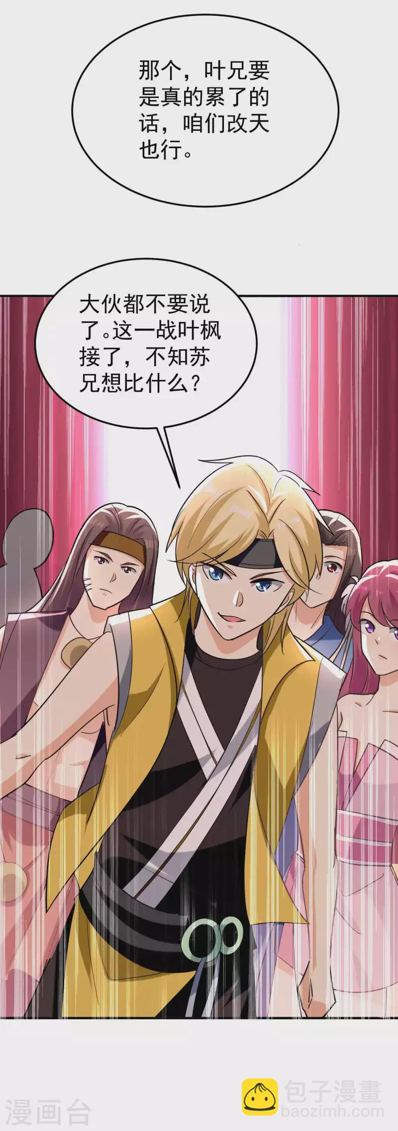 🍟万界仙王 第170话 需要我来找回场子 第27页