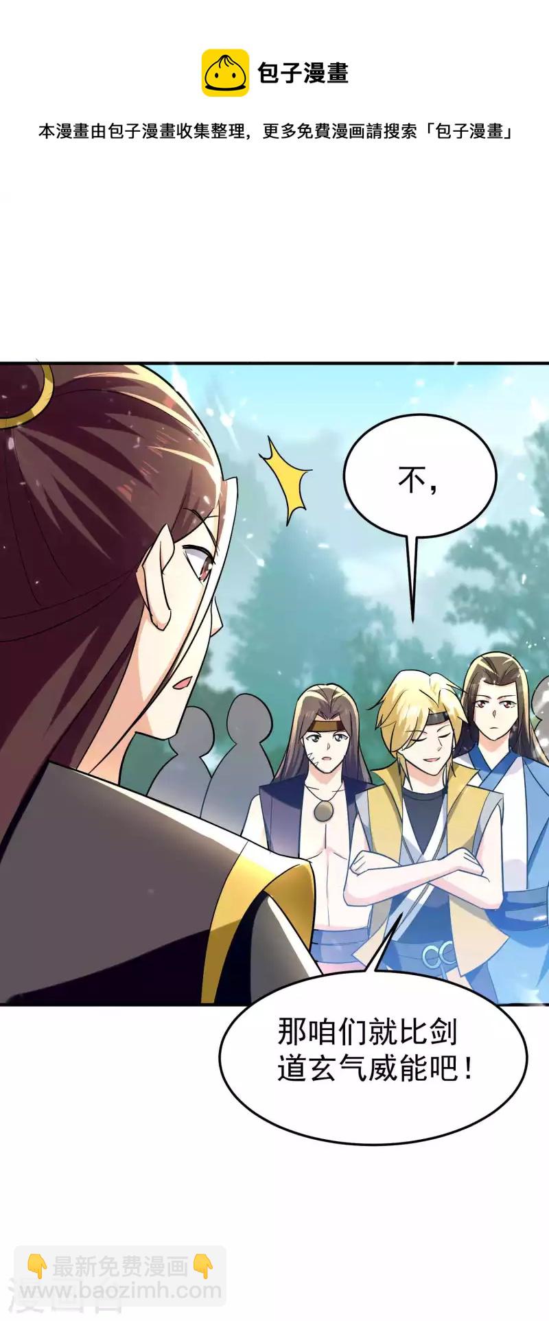 🍟万界仙王 第170话 需要我来找回场子 第29页