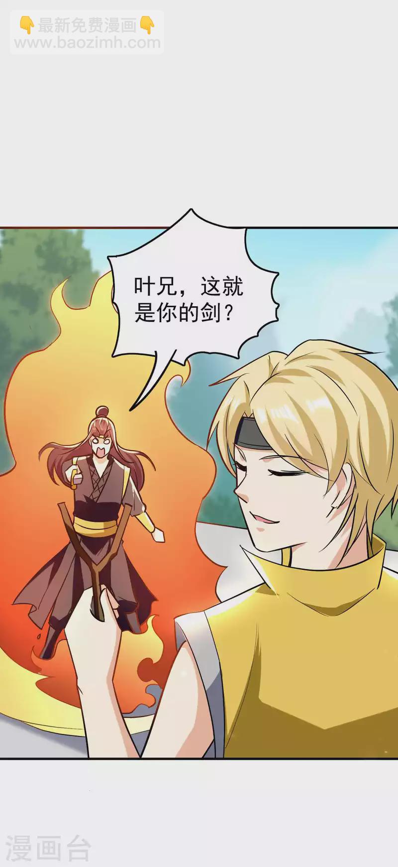 🍟万界仙王 第170话 需要我来找回场子 第34页