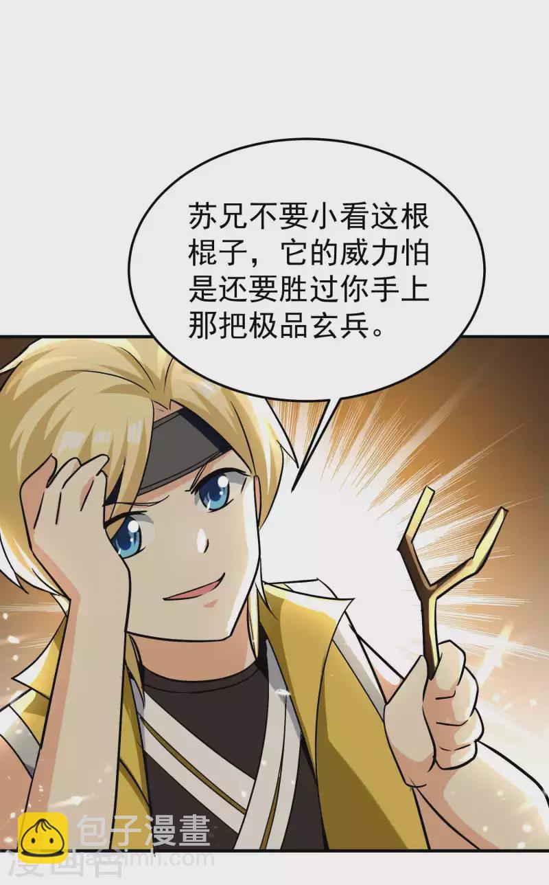 🍟万界仙王 第170话 需要我来找回场子 第35页