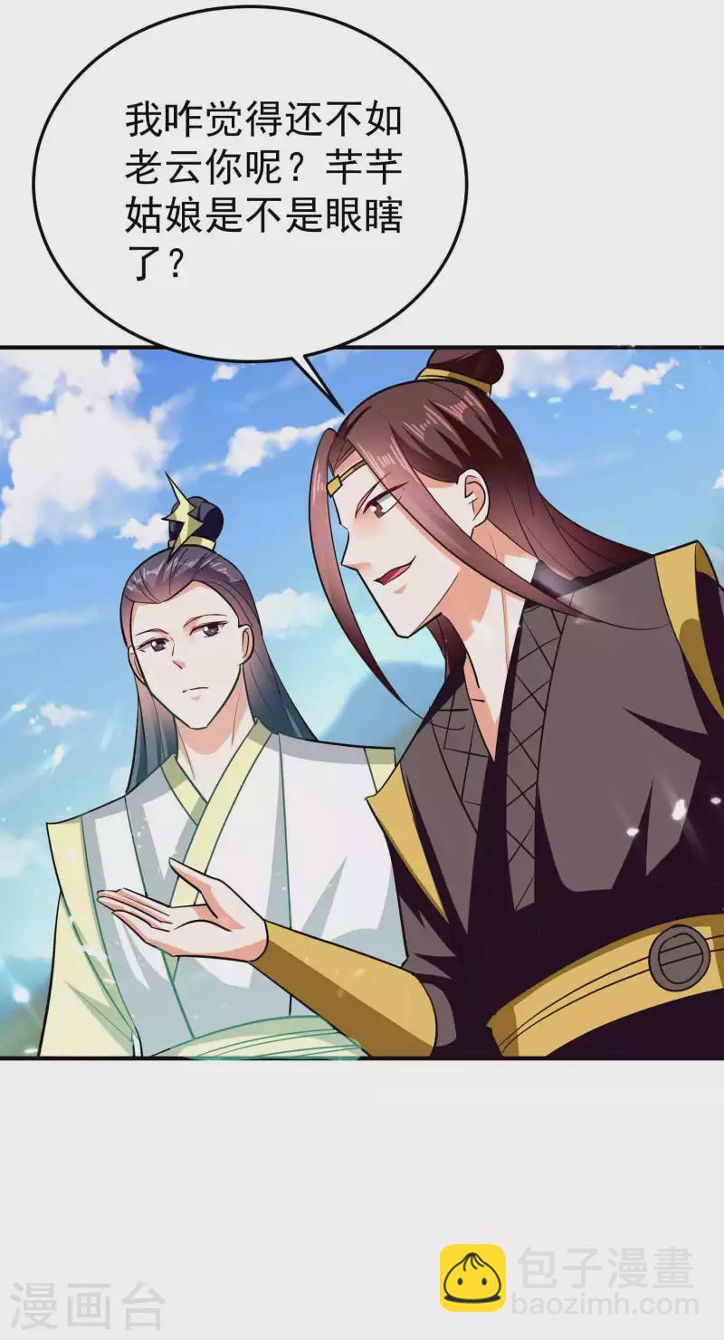 🍟万界仙王 第170话 需要我来找回场子 第4页