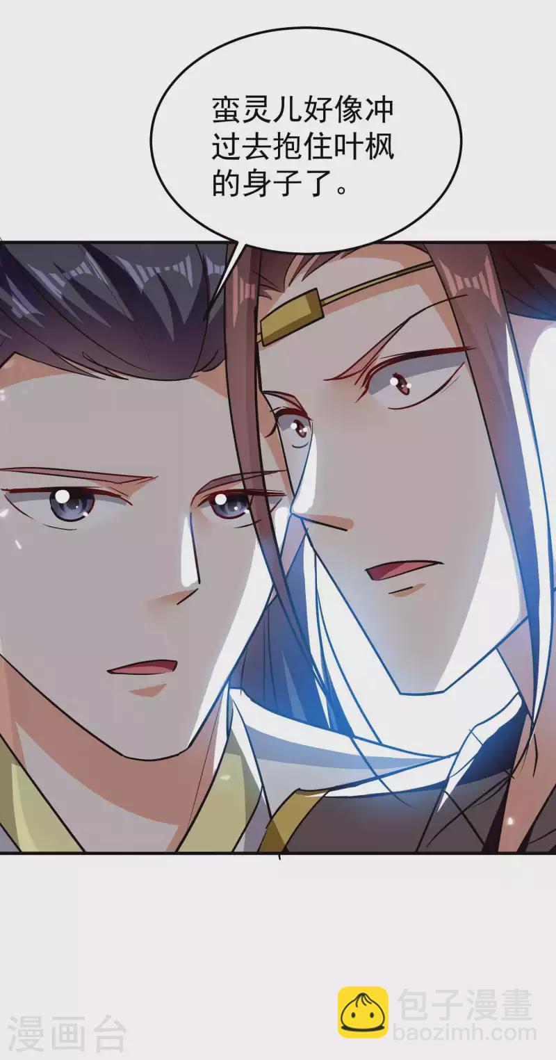 🍟万界仙王 第170话 需要我来找回场子 第5页