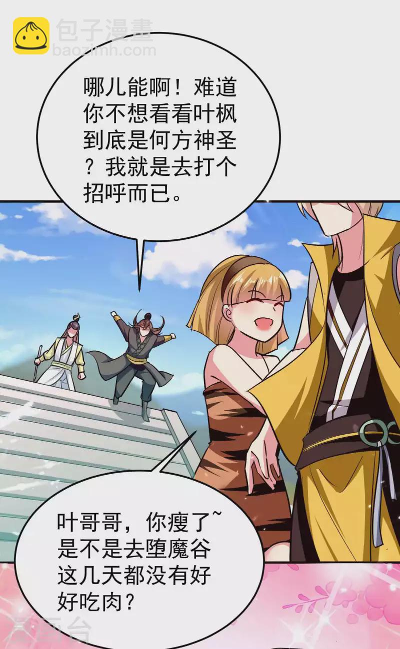 🍟万界仙王 第170话 需要我来找回场子 第7页