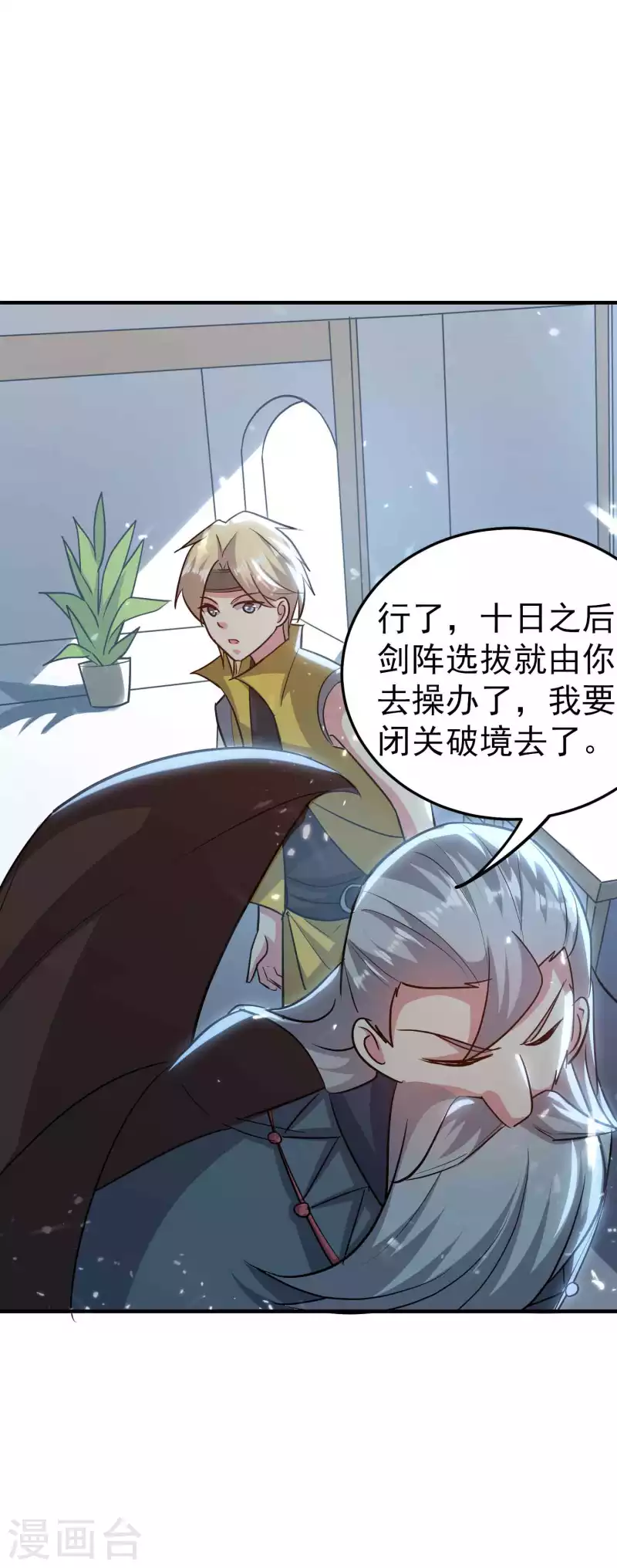🍟万界仙王 第172话 打造一支最强军团 第12页