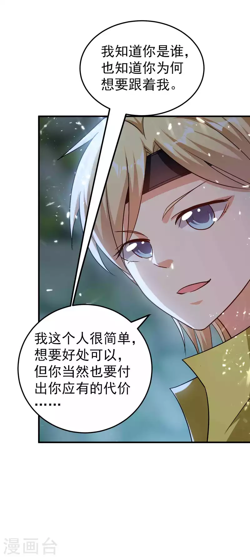 🍟万界仙王 第172话 打造一支最强军团 第20页