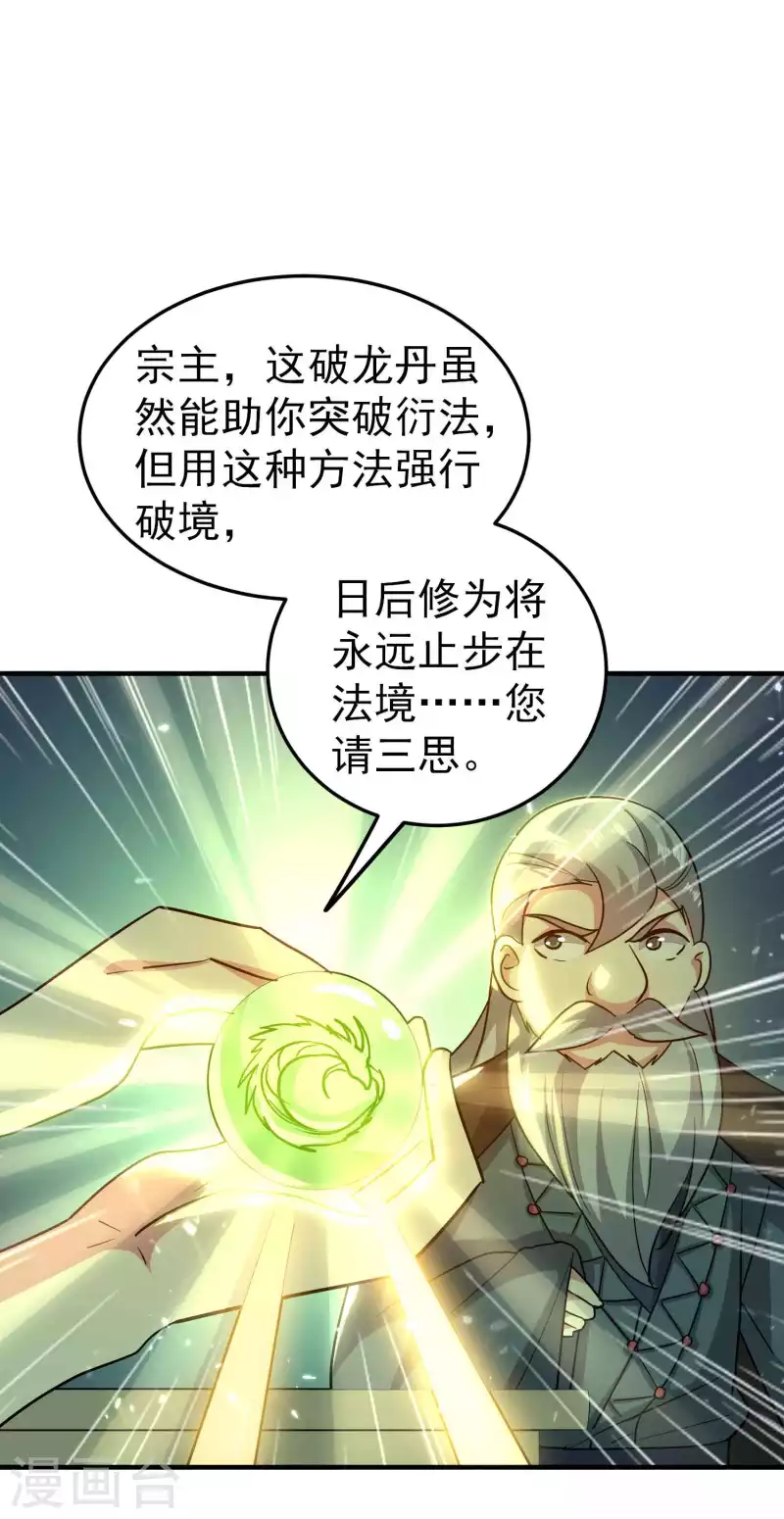 🍟万界仙王 第172话 打造一支最强军团 第3页