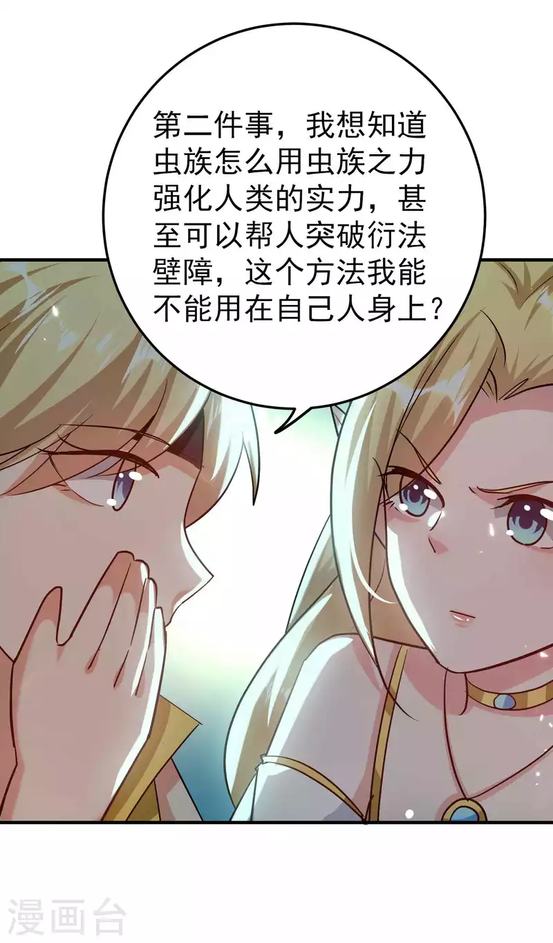 🍟万界仙王 第172话 打造一支最强军团 第30页