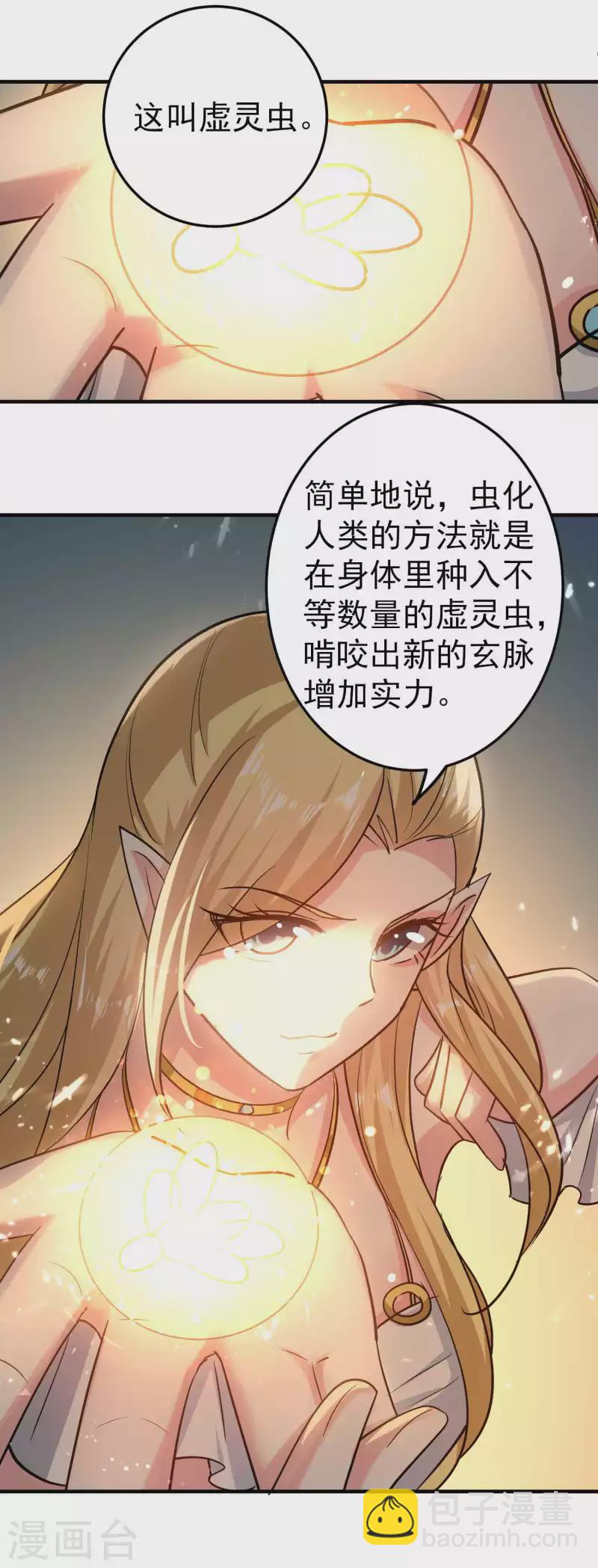 🍟万界仙王 第172话 打造一支最强军团 第31页