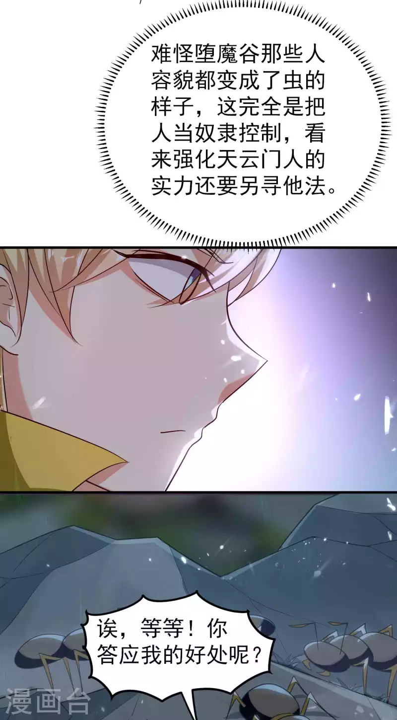 🍟万界仙王 第172话 打造一支最强军团 第33页