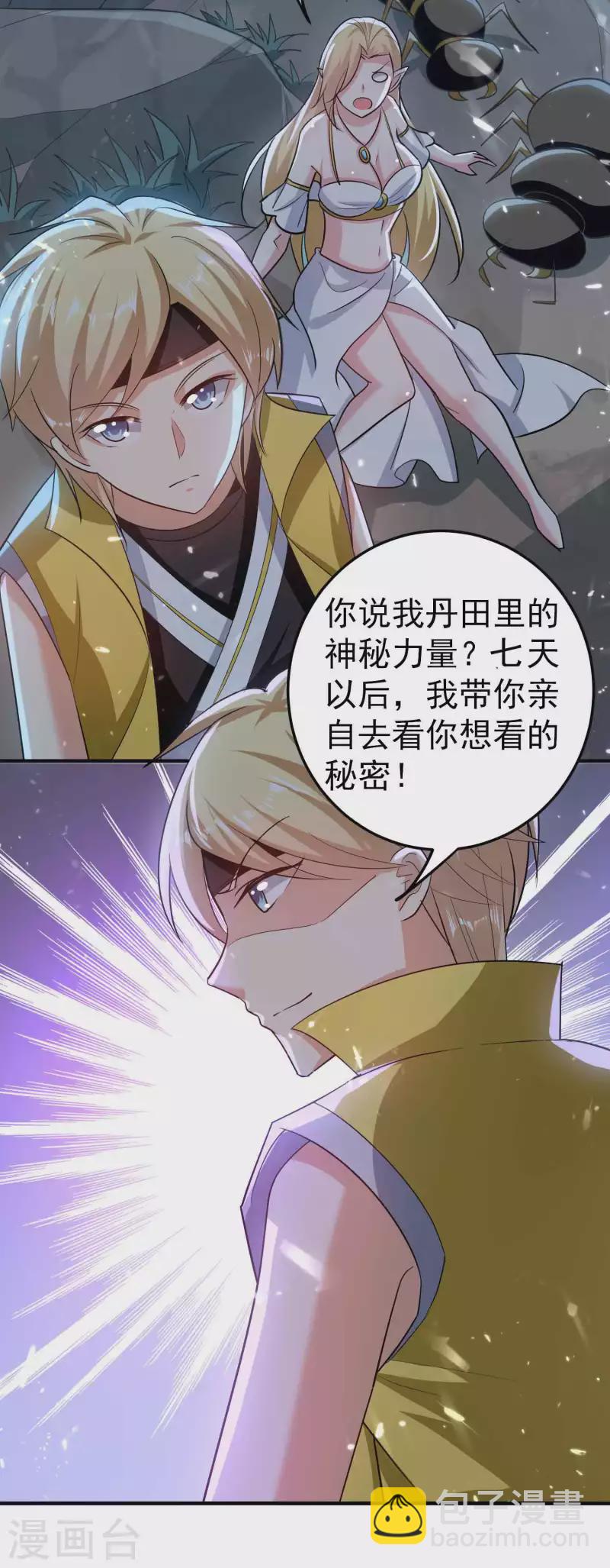 🍟万界仙王 第172话 打造一支最强军团 第34页
