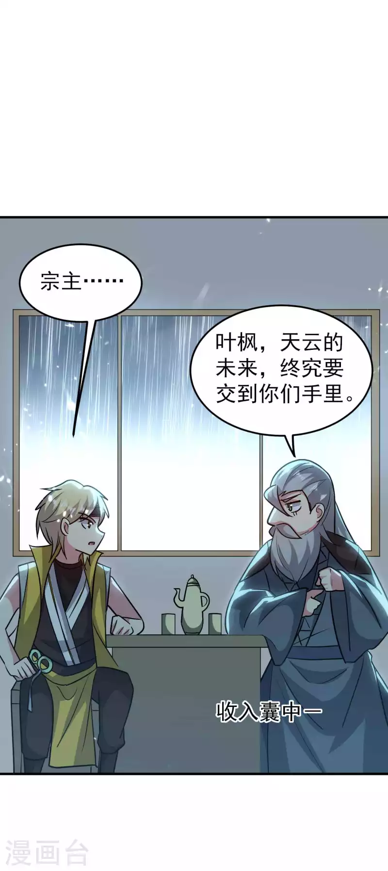 🍟万界仙王 第172话 打造一支最强军团 第5页