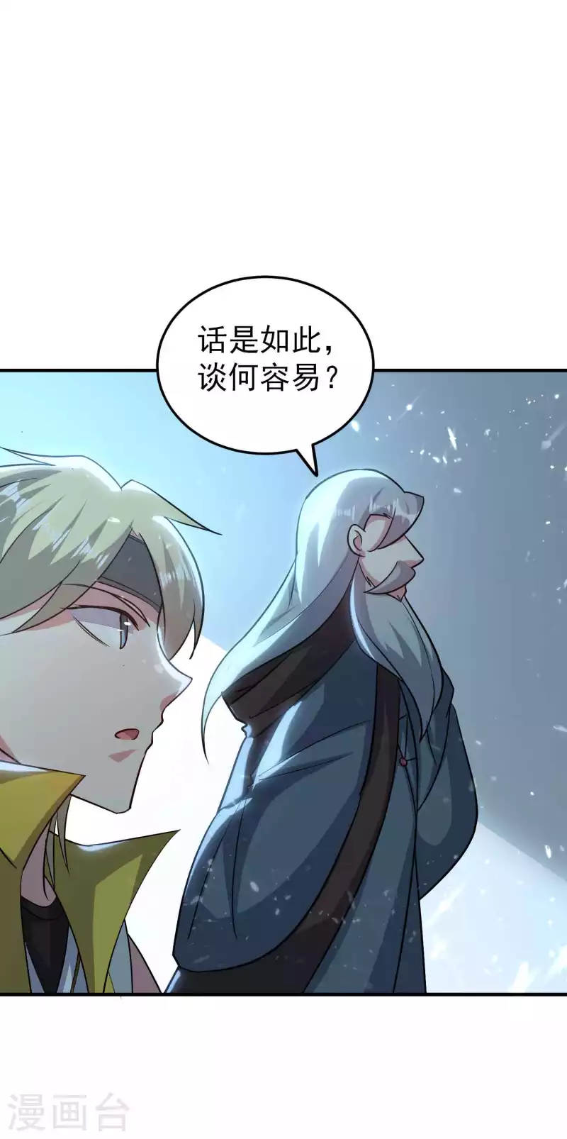 🍟万界仙王 第172话 打造一支最强军团 第8页