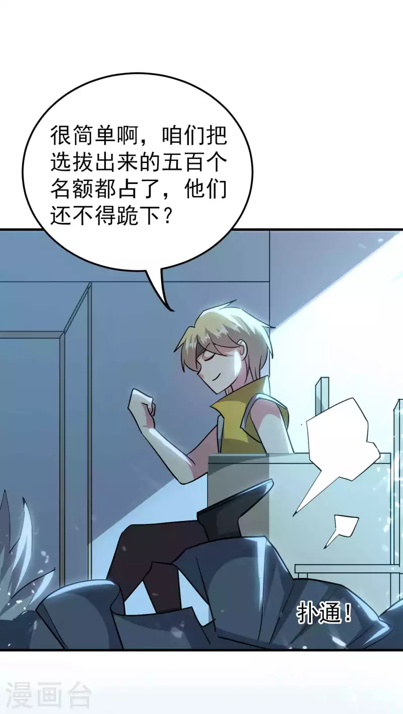 🍟万界仙王 第172话 打造一支最强军团 第9页