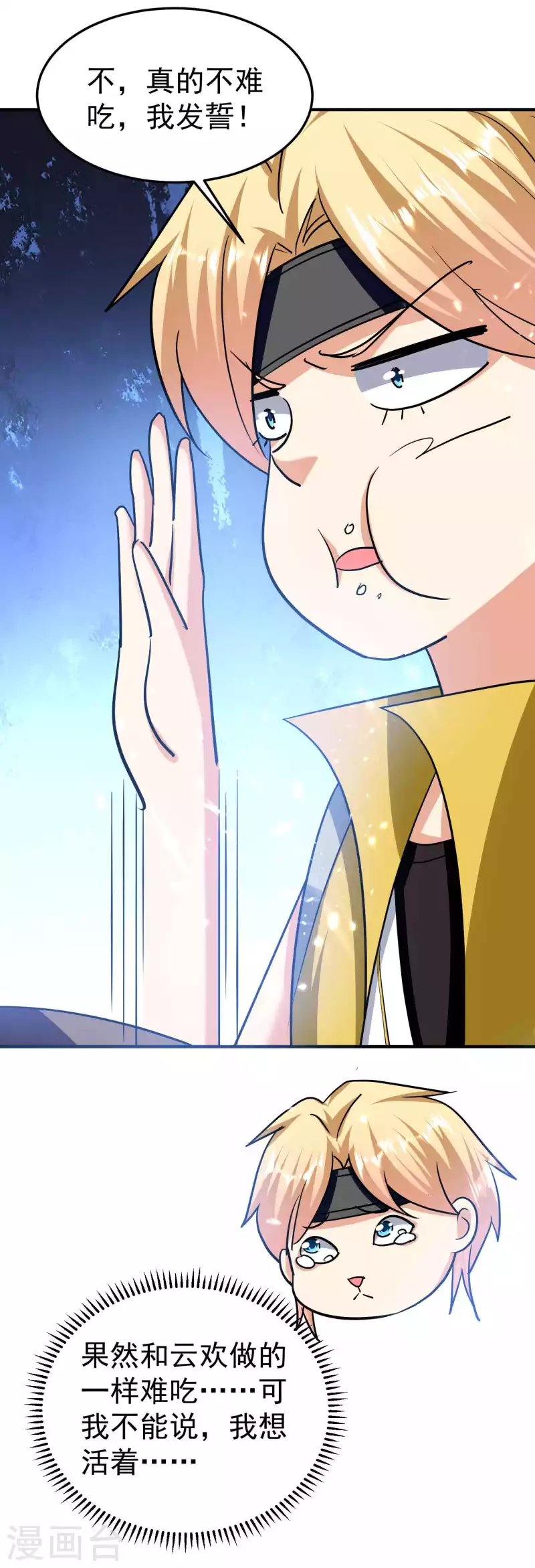 🍟万界仙王 第174话 桂花糕有多好吃？ 第10页