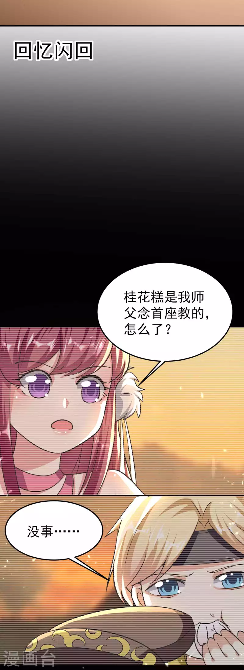 🍟万界仙王 第174话 桂花糕有多好吃？ 第14页
