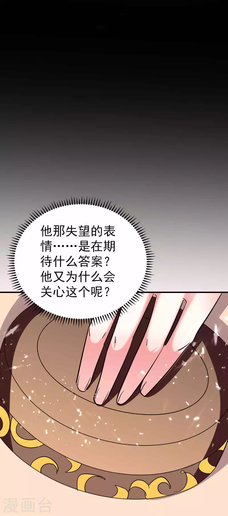 🍟万界仙王 第174话 桂花糕有多好吃？ 第15页