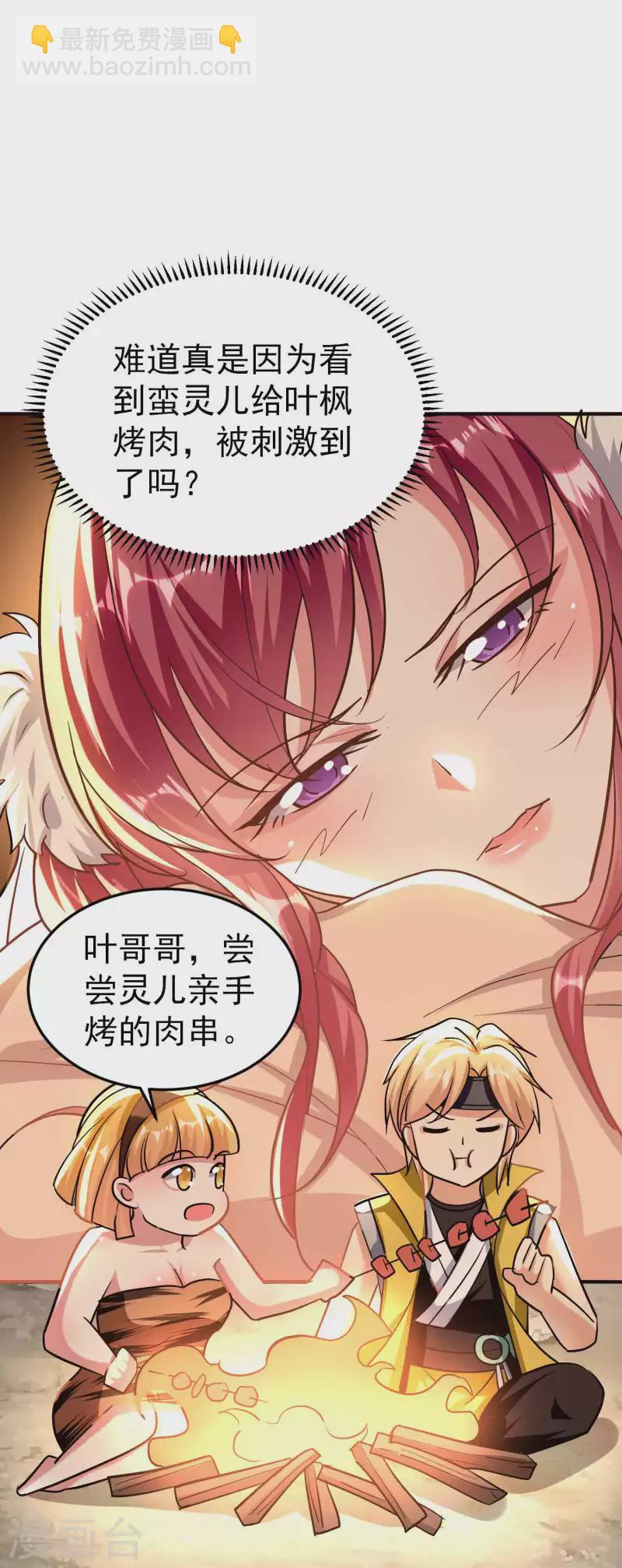🍟万界仙王 第174话 桂花糕有多好吃？ 第17页
